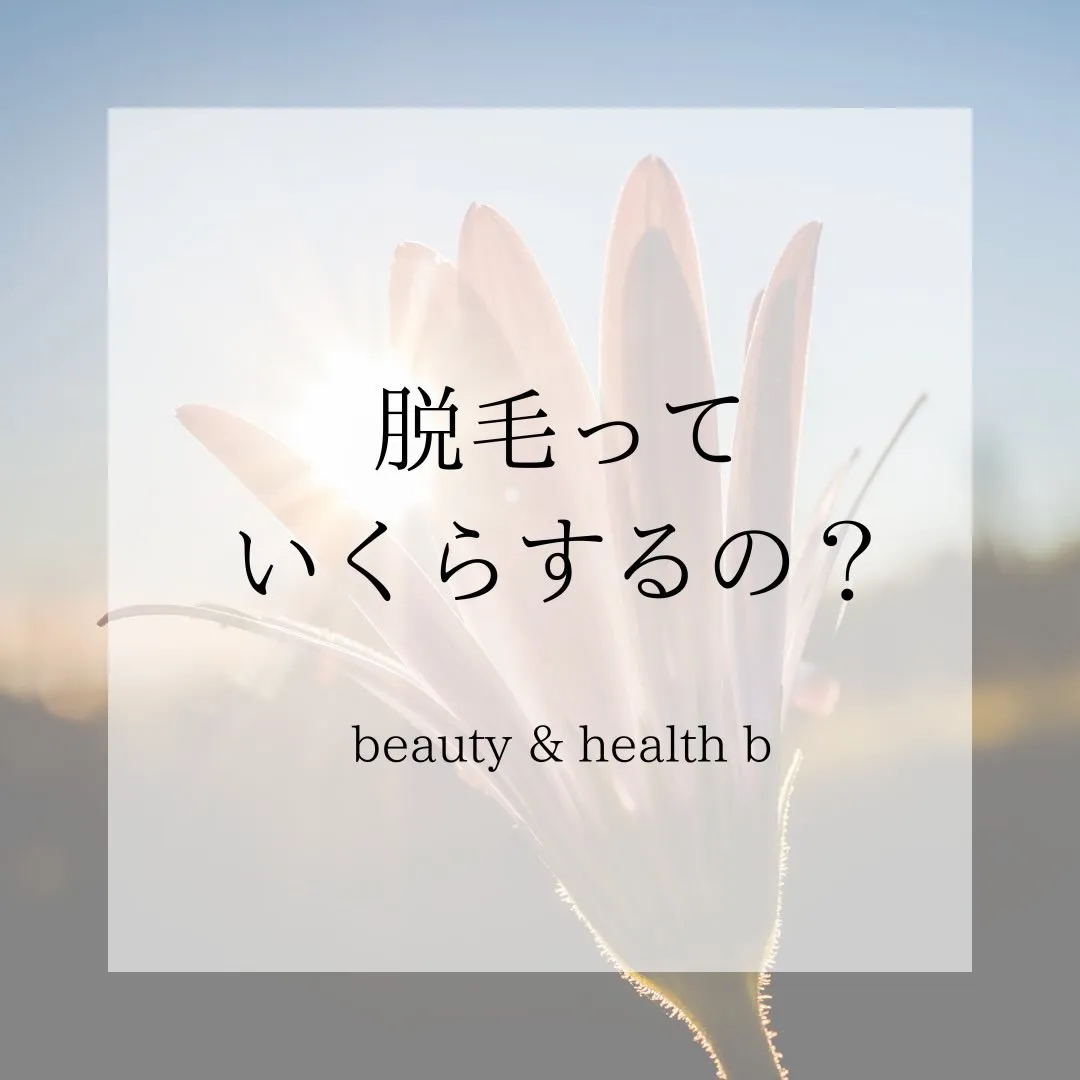 【脱毛・キッズ脱毛・痛くない脱毛・西脇市⠀】