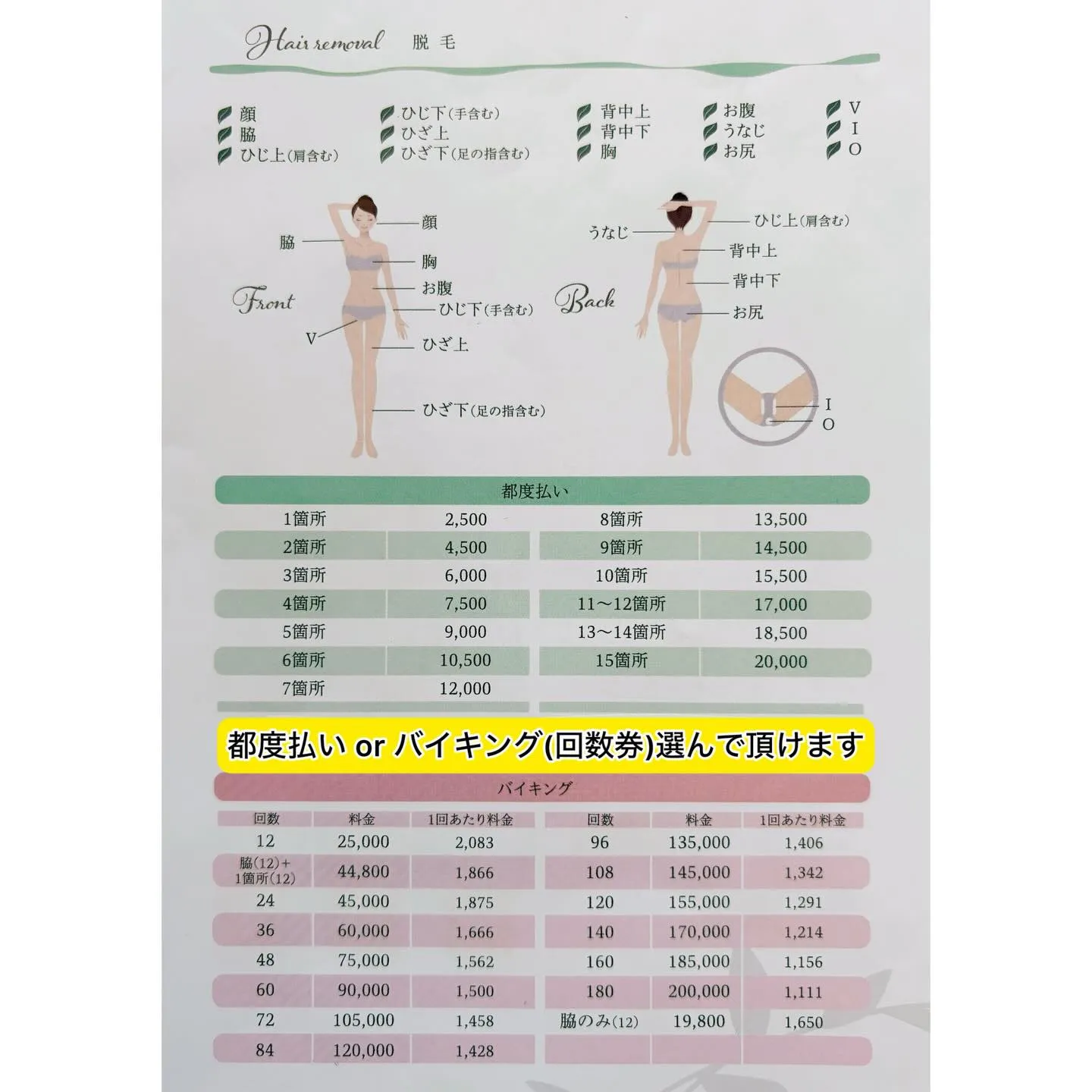 【脱毛・キッズ脱毛・痛くない脱毛・西脇市⠀】